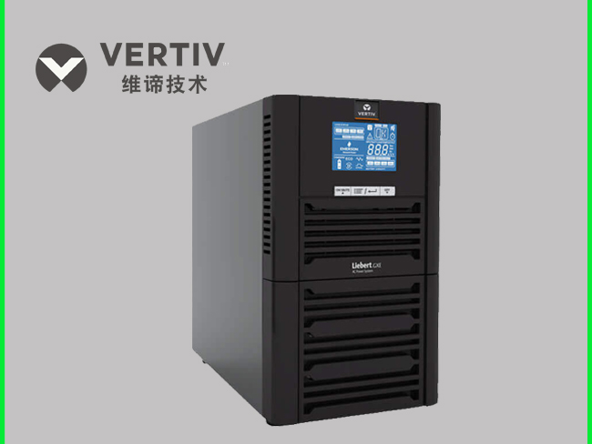Liebert GXE1-3kVA系列